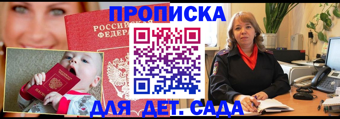 прописка ребенка в Череповце