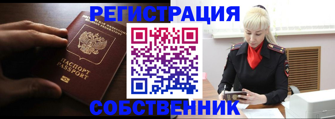 прописка для школы в Череповце