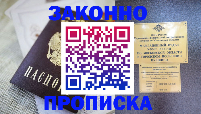 прописка в квартире в Череповце